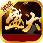盛大棋牌娱乐