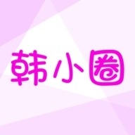 韩小圈官方最新版本