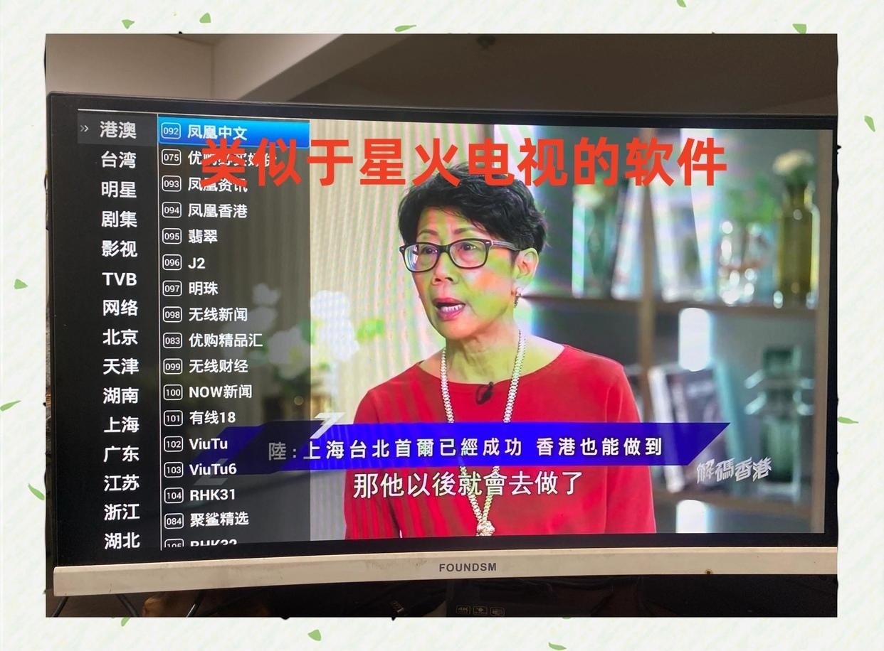 类似于星火电视的软件