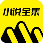 免费小说全集