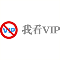 我看vip