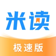 米读小说极速版安卓版