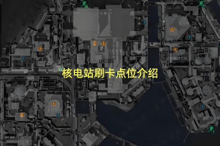 《三角洲行动》AZ3地图房卡刷新点位介绍