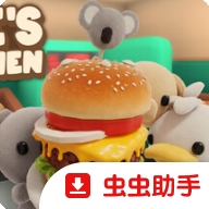 伯吉的温馨厨房