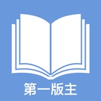 第一版主