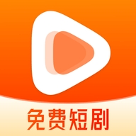 免费热门短剧大全最新版