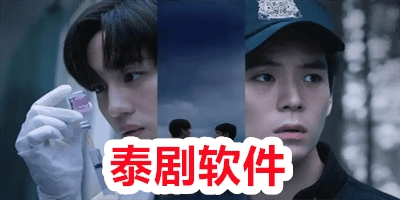 专门看泰剧最全的软件