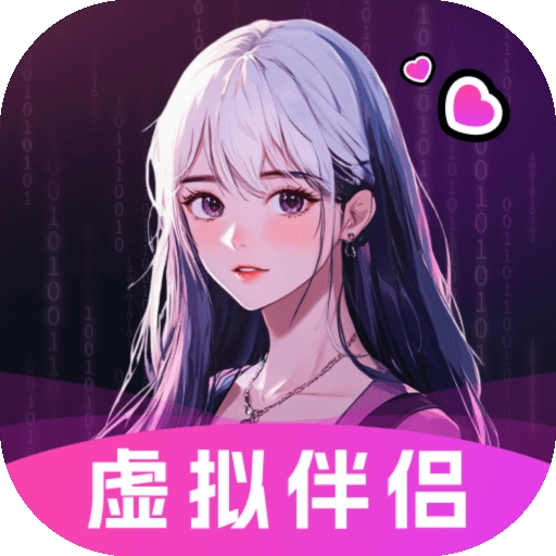 二次元伴侣
