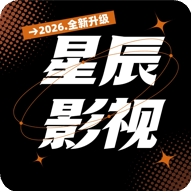 星辰影视