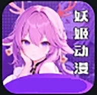 妖姬动漫