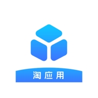 ​淘应用