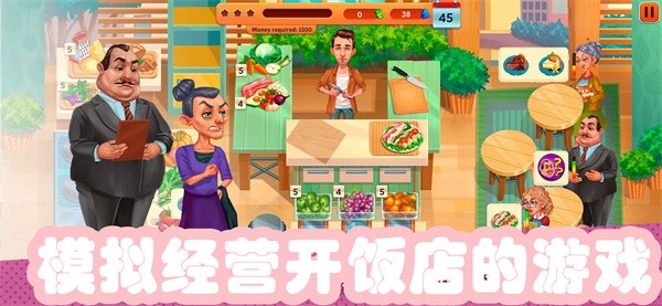 模拟经营开饭店的游戏有哪些