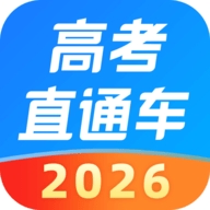 高考直通车
