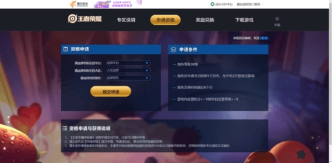 王者荣耀体验服账号申请注册方法