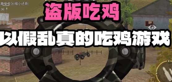 盗版吃鸡手游合集