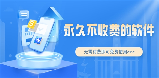 永久无需付费的软件有哪些