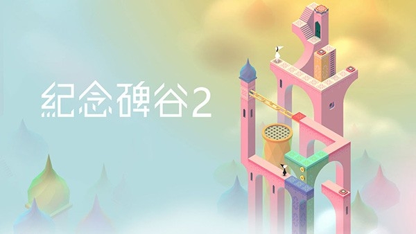 纪念碑谷2瞭望台攻略