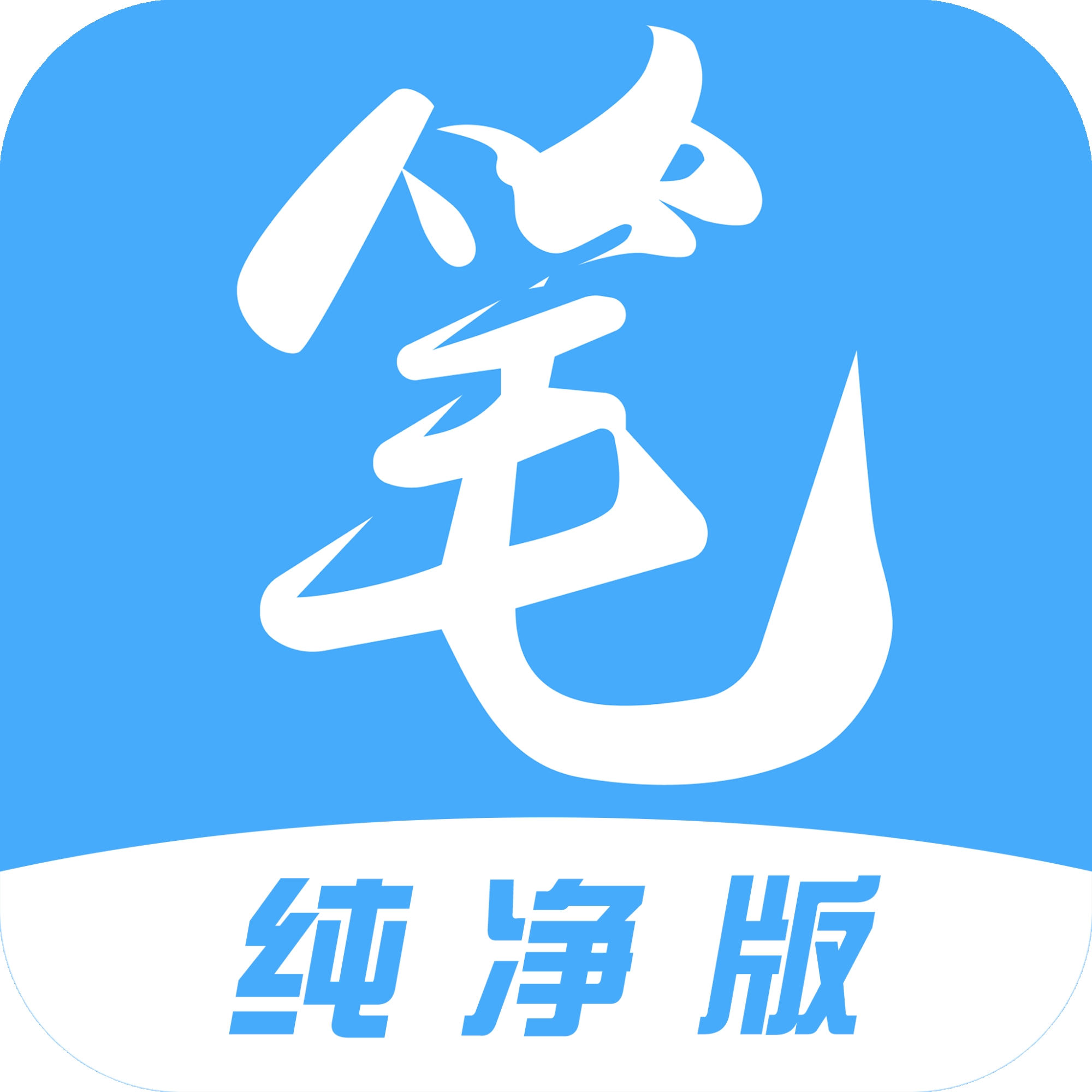 笔趣阁纯净版