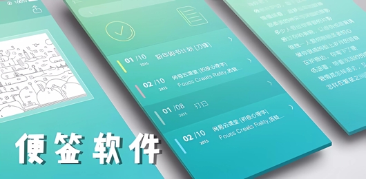 手机便签软件推荐