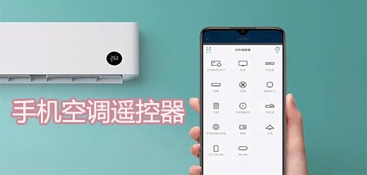 空调遥控器免费使用app