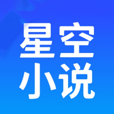 星空小说