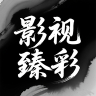 影视臻彩