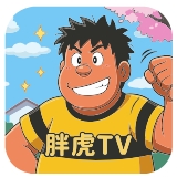 胖虎TV