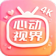 心动视界