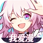 我爱漫