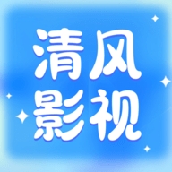 清风影视