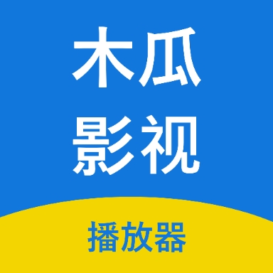 木瓜影视