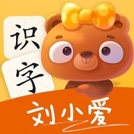 刘小爱识字