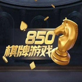 850兑分版