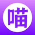 紫喵喵app